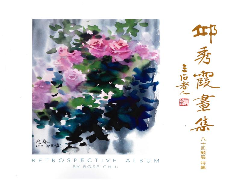 (image for) Retrospective Album by Rose Chiu